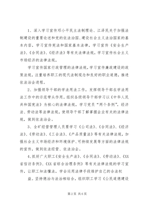 煤矿法制宣传教育工作计划 (5).docx