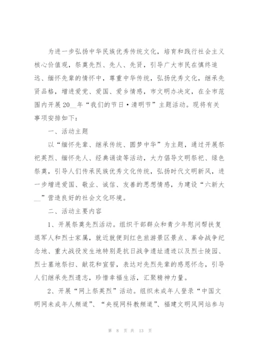 迎接2022清明节主题活动方案.docx