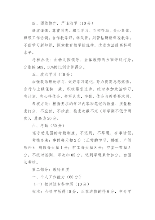 幼儿园教师考核制度_11.docx