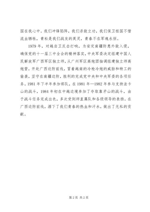 参战老兵申请报告及前言.docx