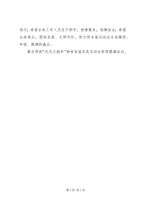 单字重复型领导讲话提纲了 (2).docx