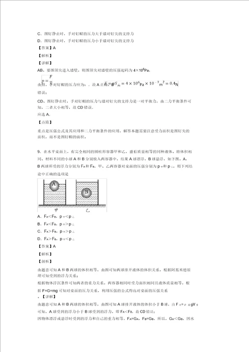 初中物理压强的技巧及练习题及练习题含答案及解析