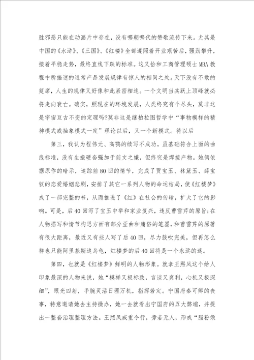 阅读经典著作心得感悟