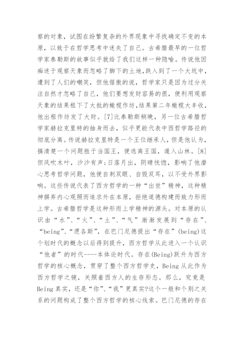 谈中国哲学的以自然为镜论文.docx