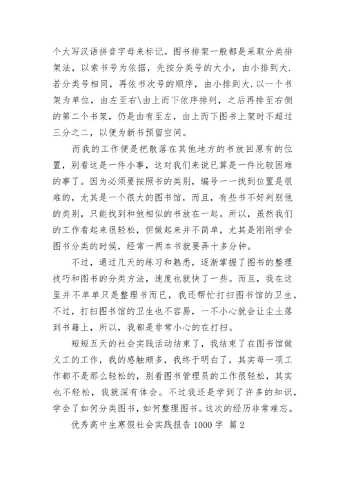 优秀高中生寒假社会实践报告1000字.docx