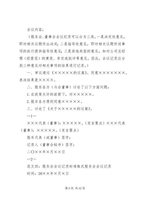 会议记录标准格式.docx