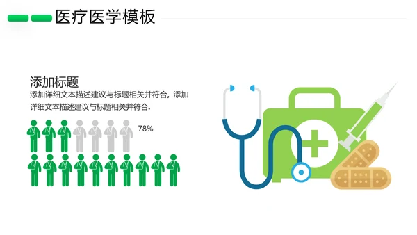 欧美风医药医疗医生医院宣传通用PPT模板