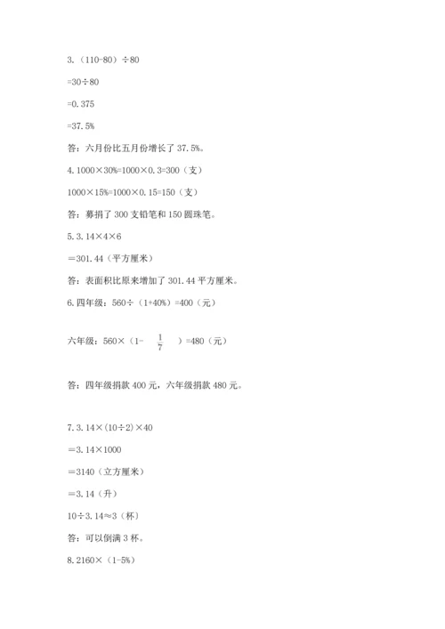 六年级小升初数学应用题50道及参考答案【巩固】.docx