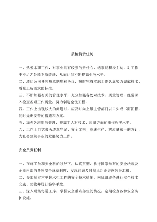 9-公司规章制度（适用于建筑工程）.docx