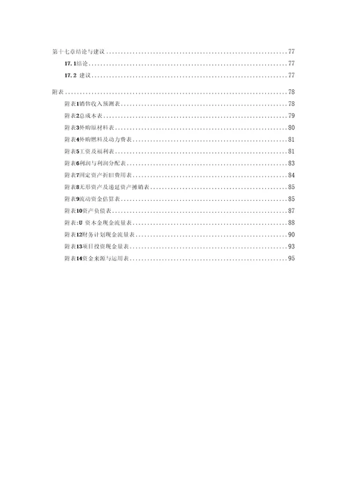 真空自动焊接设备项目可行性研究报告备案可修改版