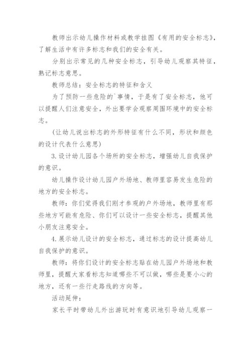 安全用药大班安全教案_1.docx