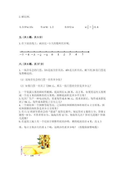 黑龙江【小升初】2023年小升初数学试卷精选答案.docx