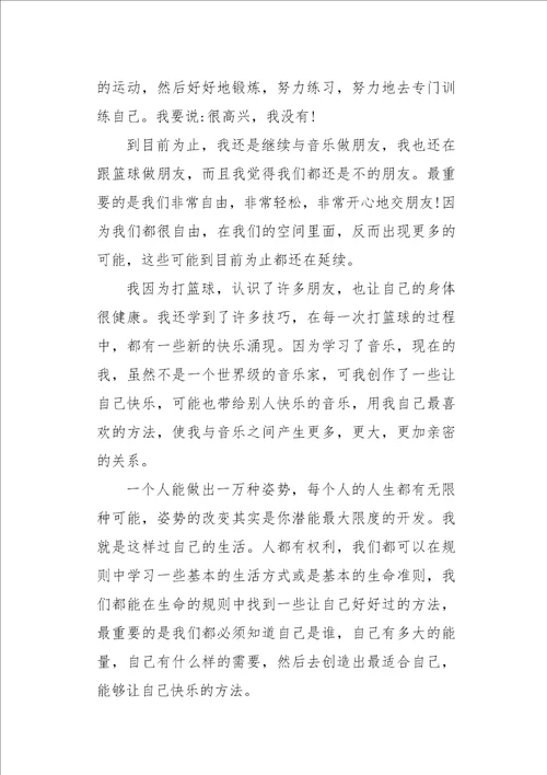 初二作文叙事很高兴我没有...800字