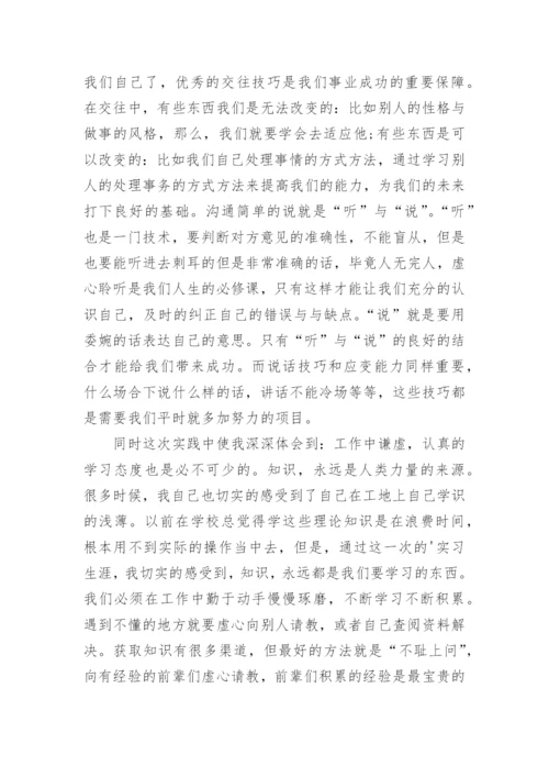 土木工程实习总结_2.docx