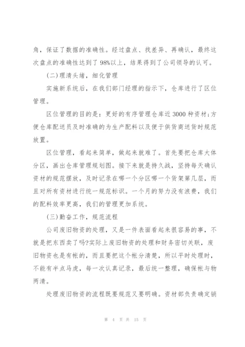 仓储管理员工述职报告五篇.docx