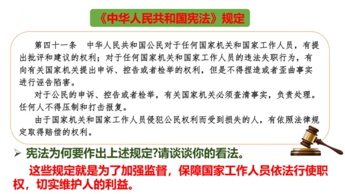 【新课标】6.3  国家行政机关课件（25张PPT）