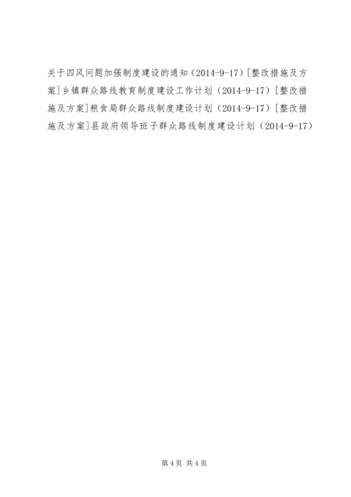 镇政府群众路线整改工作方案.docx