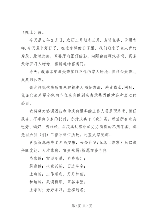 代东致辞致辞汇总.docx