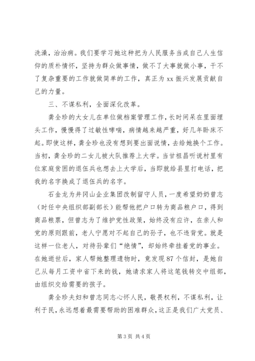 村党支部践行群众路线全面深化改革心得体会.docx