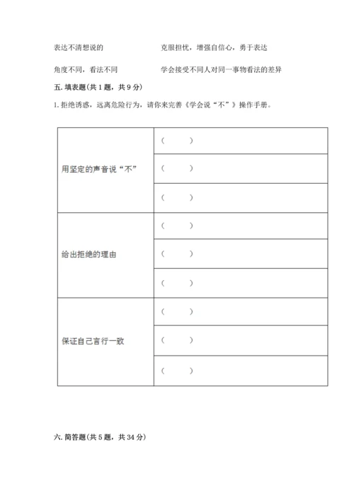 部编版五年级上册道德与法治期中测试卷精选.docx