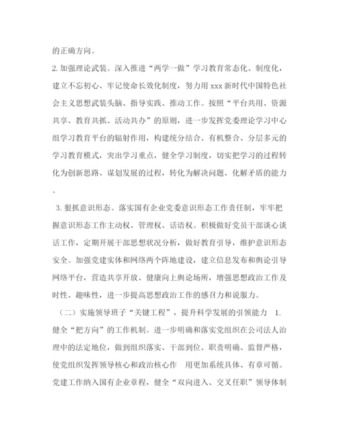 精编之某县实施强根固魂六大工程高质量提升国有企业党建工作方案.docx