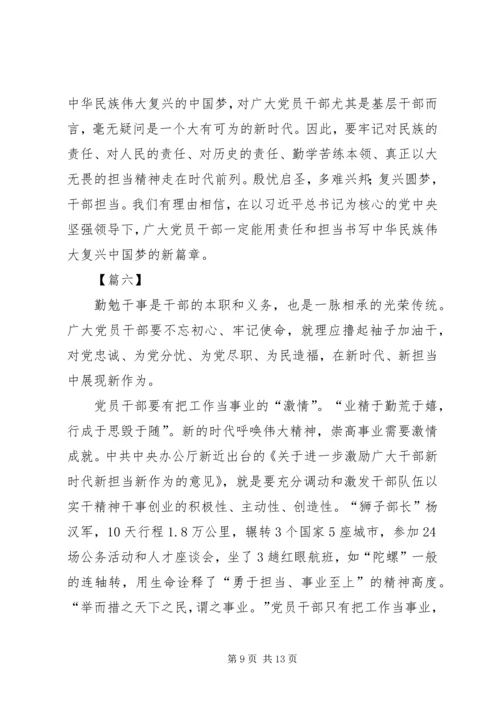 学习新时代新担当新作为有感8篇 (2).docx