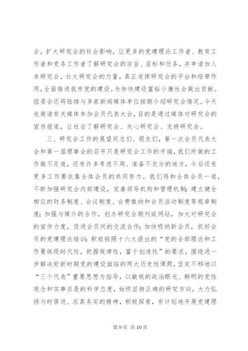 XX市党建研究会筹备工作报告 (6).docx