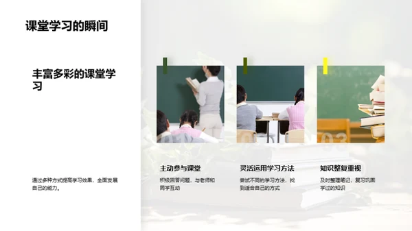 学子蜕变之旅