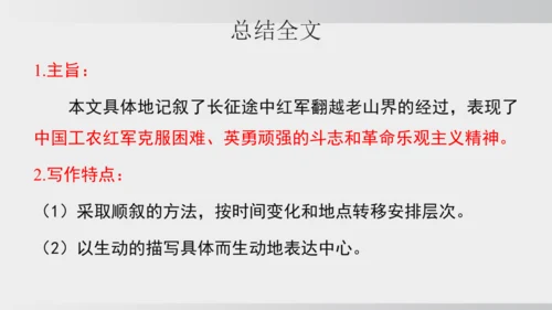 6 老山界 课件