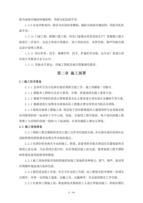 装修施工方案(实用).docx