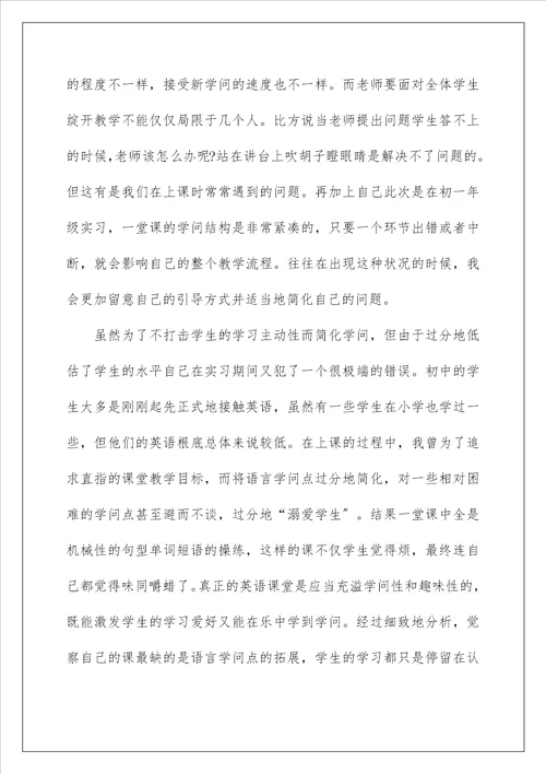 实习师范生工作总结1