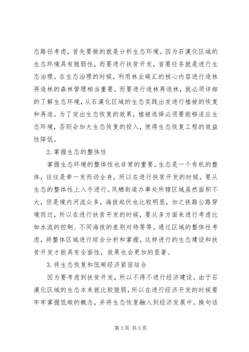 贵州榕江林业碳汇助力扶贫工作方案 (3).docx