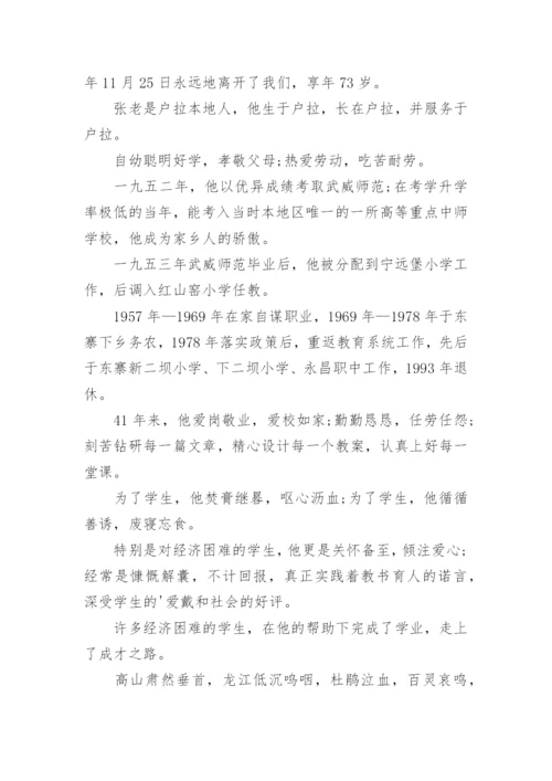 悼念老师的悼词.docx