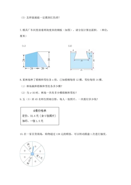 五年级数学应用题大全加答案.docx