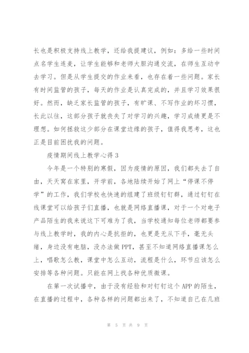 疫情期间线上教学心得5篇.docx