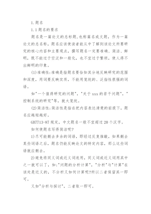 论文提纲包括哪些内容.docx