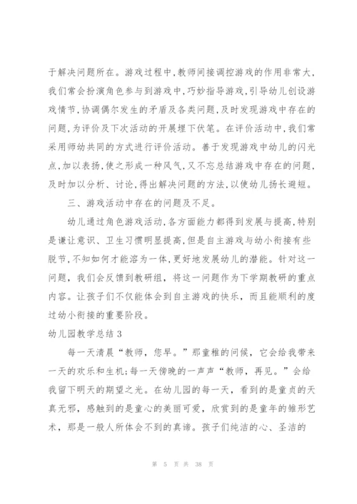 幼儿园教学总结(15篇).docx