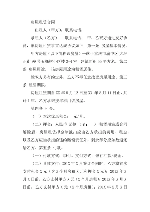 房屋租赁合同-押一付三.docx