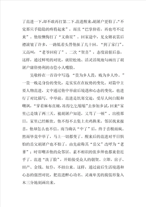 范进中举讽刺了科举制度