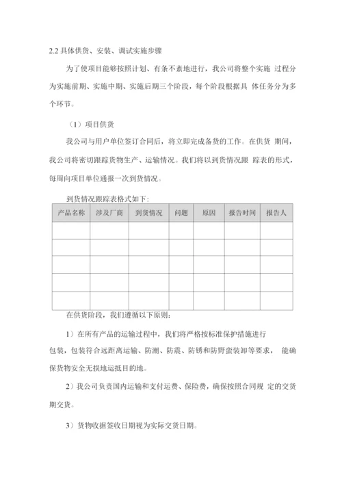 中铁物资组织供应、运输、售后服务方案.docx