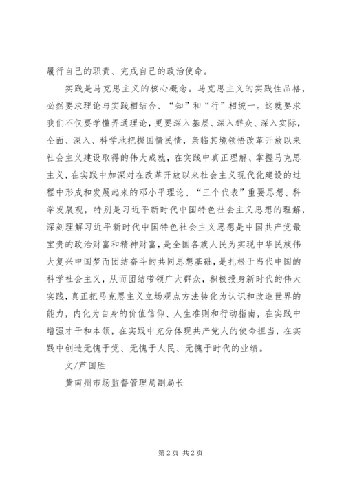 学习马克思主义经典著作心得.docx