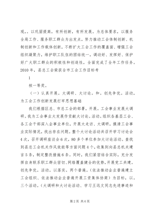 县总工会第十一届X次全委(扩大)会议上的工作报告.docx