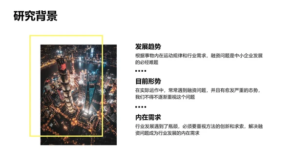 简约风黄色会计专业校园答辩PPT