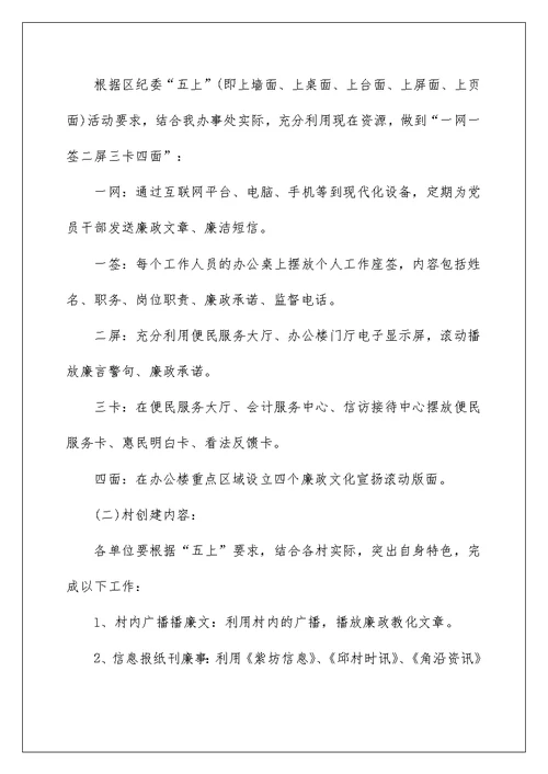 廉政文化教育实施方案