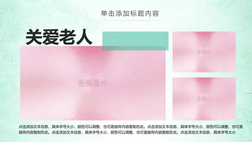 关爱老人慈善爱心公益宣传奉献空巢老人健康PPT模板