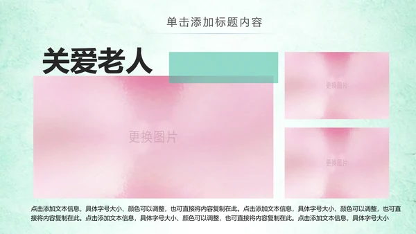 关爱老人慈善爱心公益宣传奉献空巢老人健康PPT模板