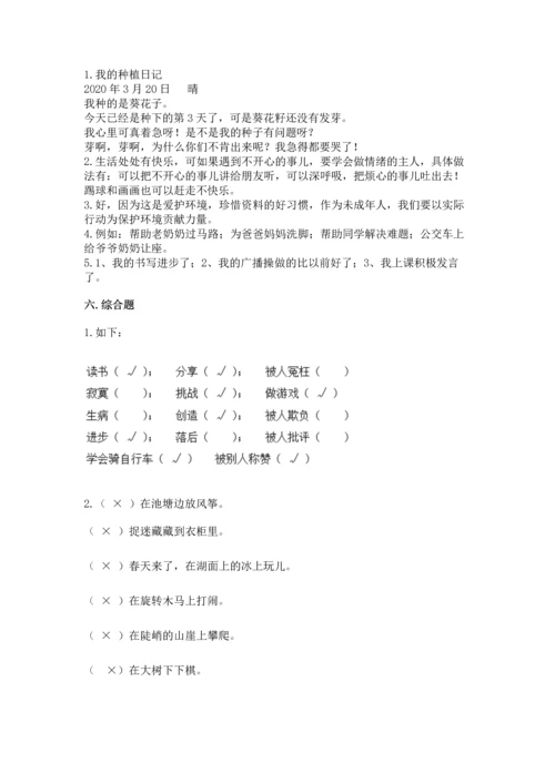 部编版二年级下册道德与法治期末考试试卷含完整答案【名师系列】.docx