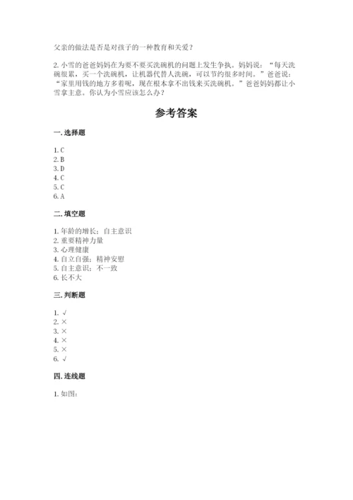 部编版道德与法治五年级下册第一单元《我们是一家人》测试卷参考答案.docx