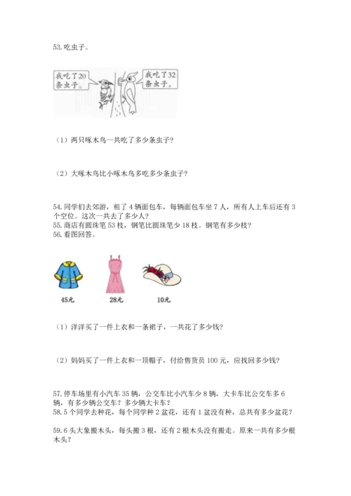 二年级上册数学应用题100道及参考答案1套.docx