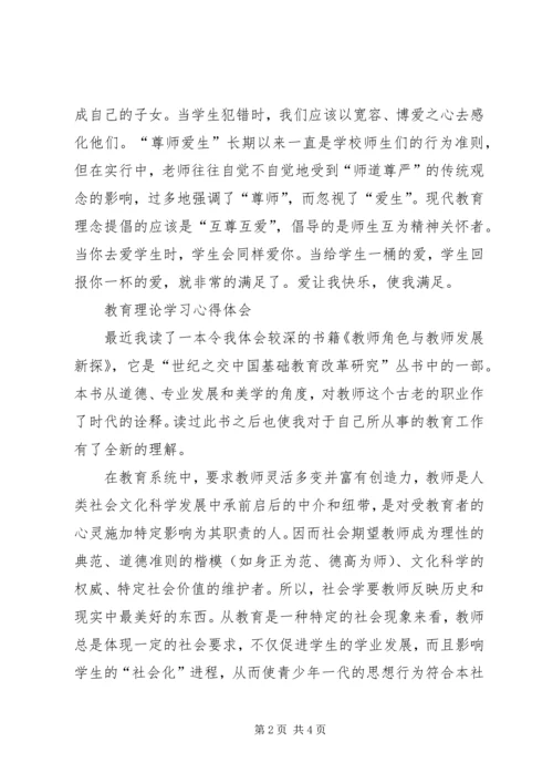 职业教育理论学习心得体会[精选五篇] (2).docx